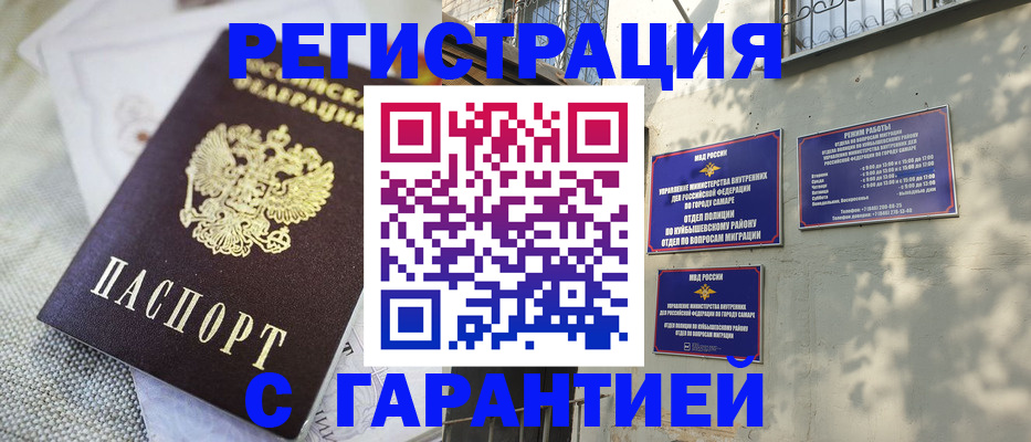 прописка в квартире в Бакале