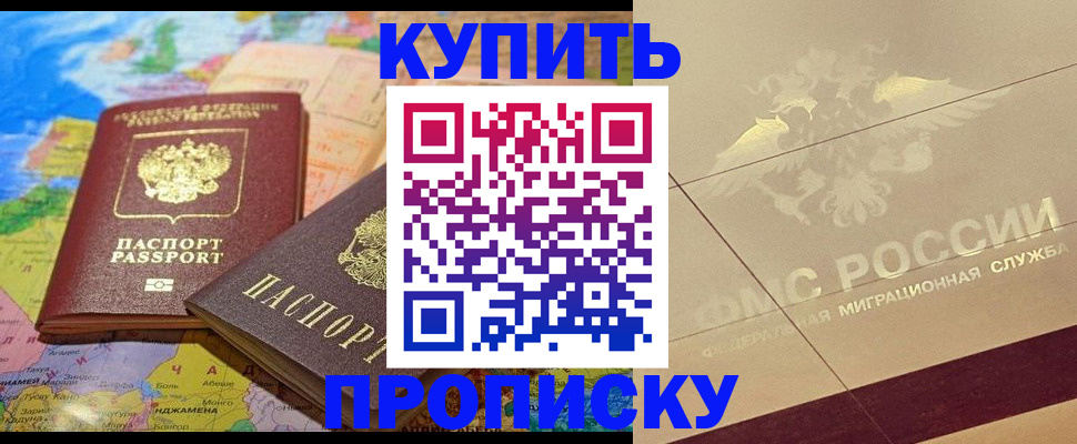 прописка поиск в Бакале