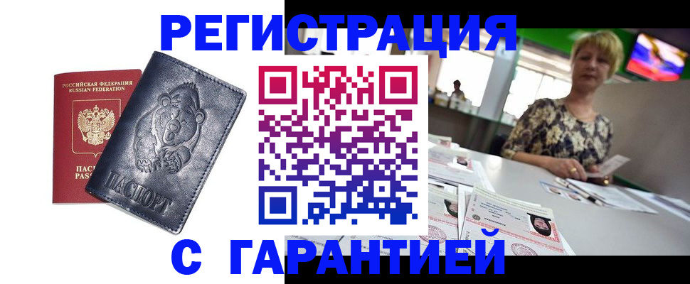 прописка для военкомата в Бакале