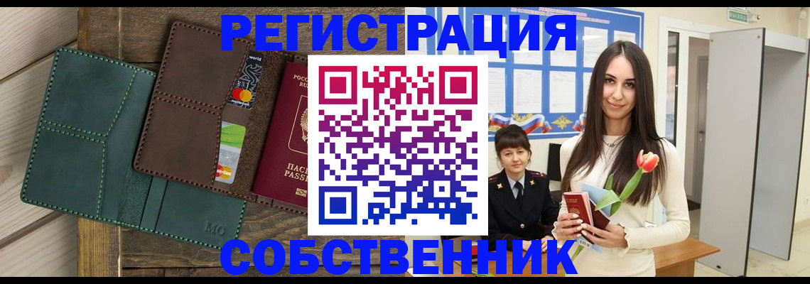 временная регистрация для школы в Бакале