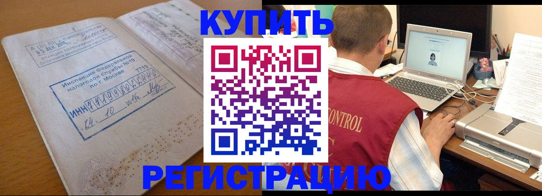 временная регистрация законно в Бакале